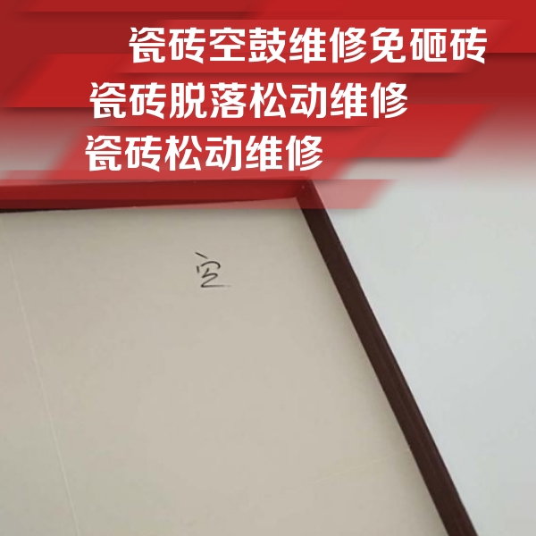罗田瓷砖空鼓维修公司分享卫生间墙面瓷砖空鼓