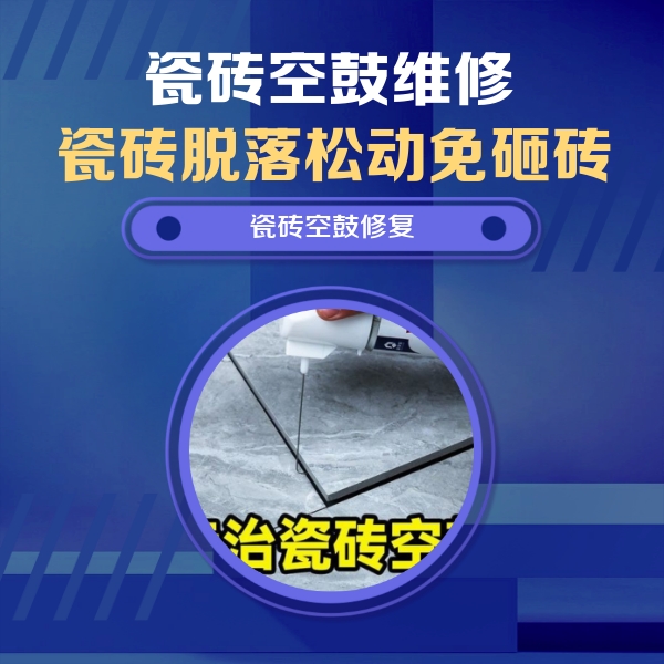 罗田瓷砖空鼓维修公司分享卫生间瓷砖翘边维修的方法